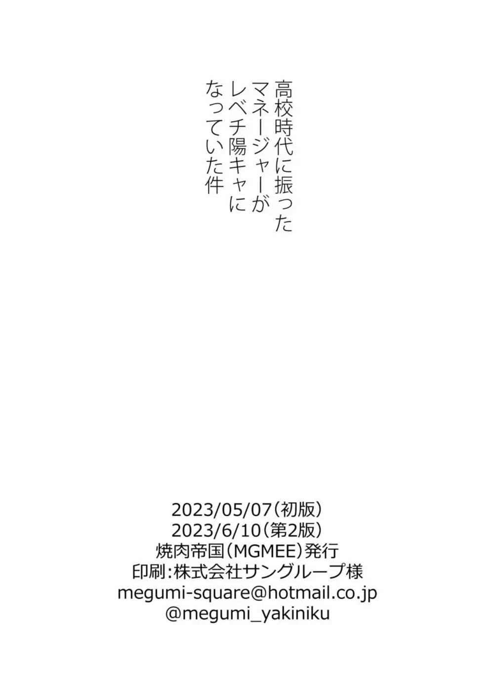 高校時代に振ったマネージャーがレベチ陽キャになっていた件