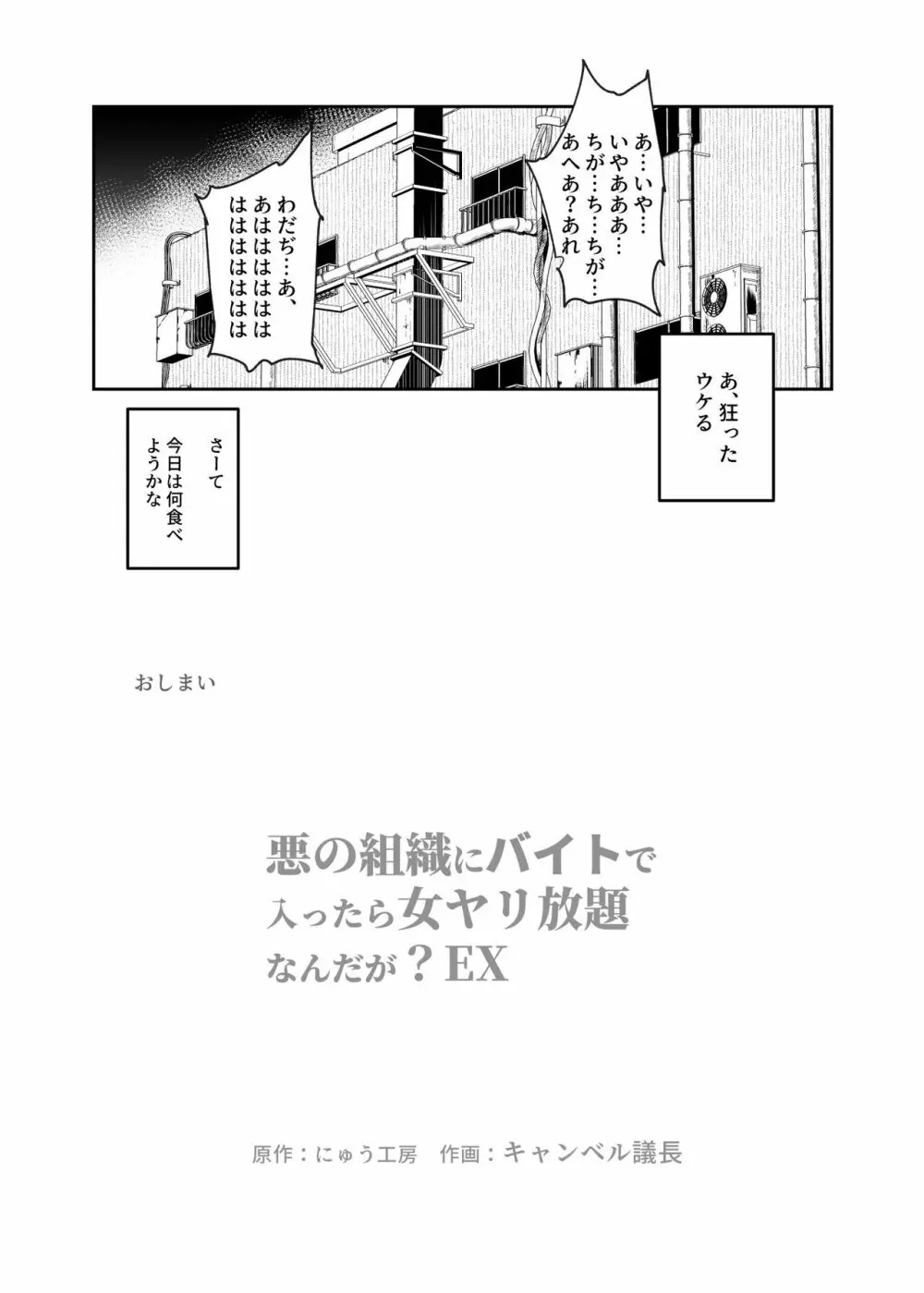 悪の組織にバイトで入ったら女ヤリ放題なんだが?EX