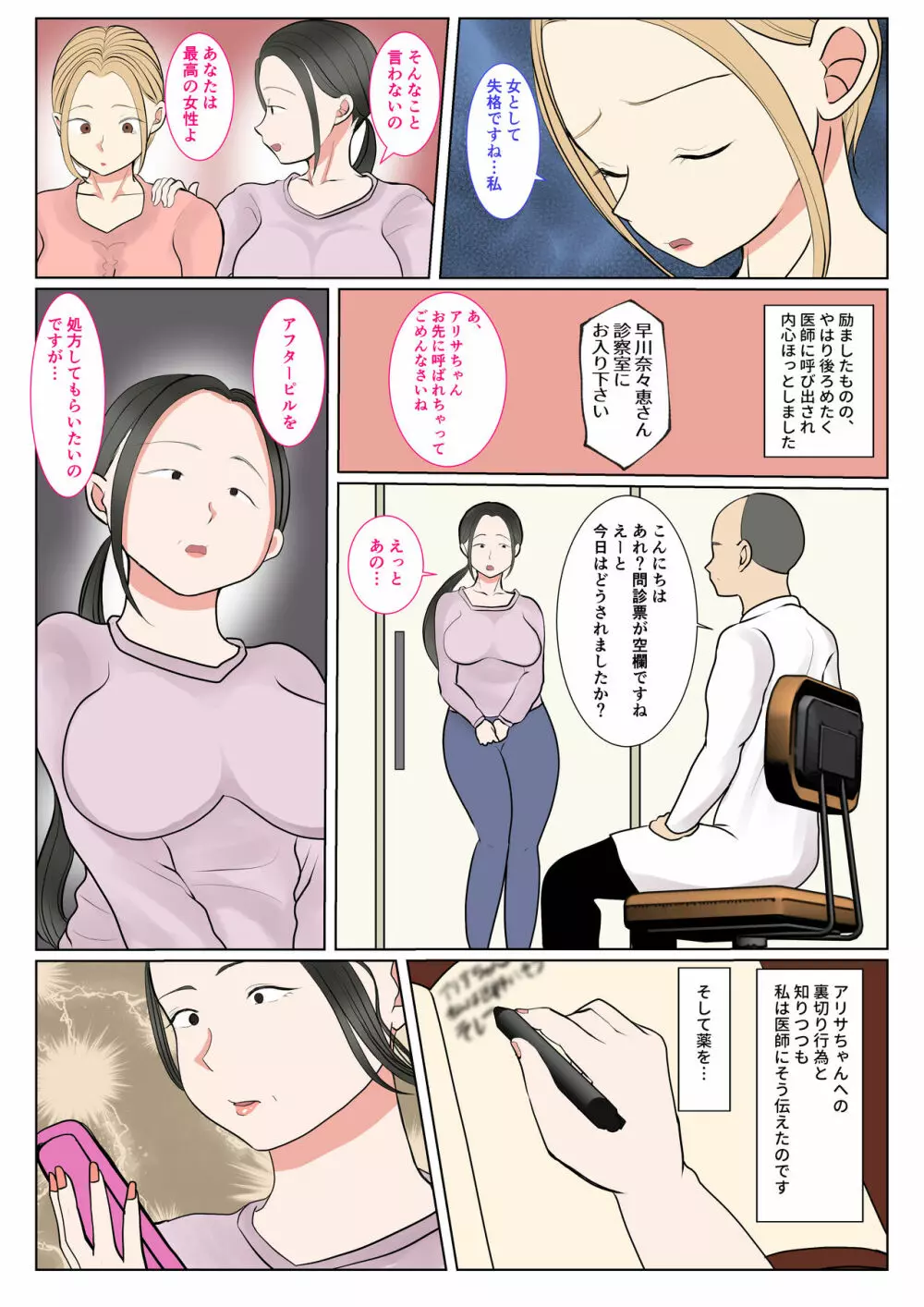 実母代理出産〜奈々恵編〜