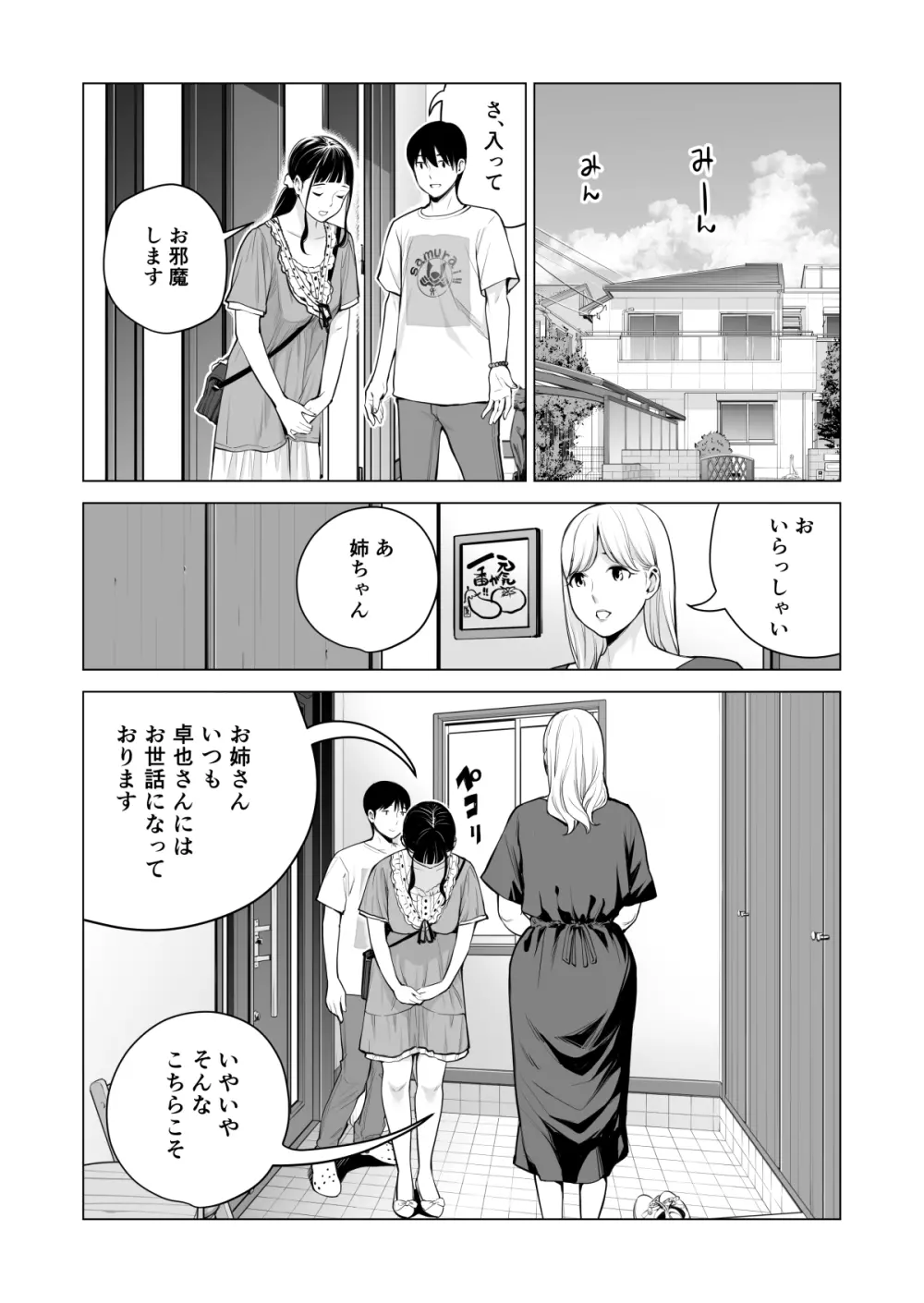 ヌレアネ2 巨乳の姉といやらしいコトをした後の話。