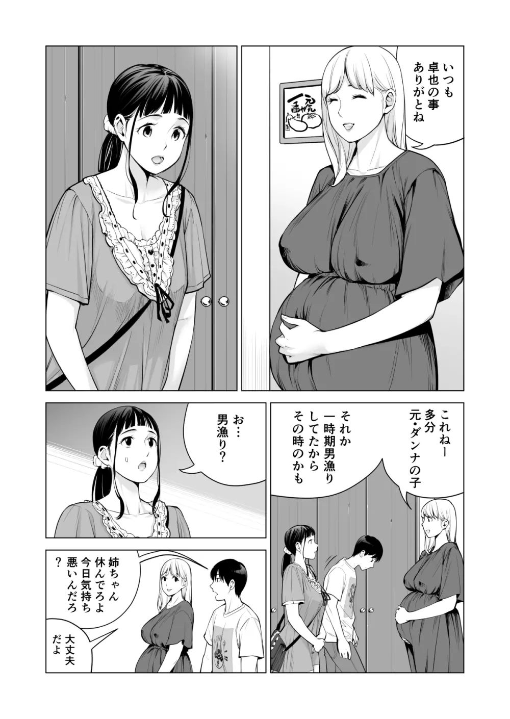 ヌレアネ2 巨乳の姉といやらしいコトをした後の話。