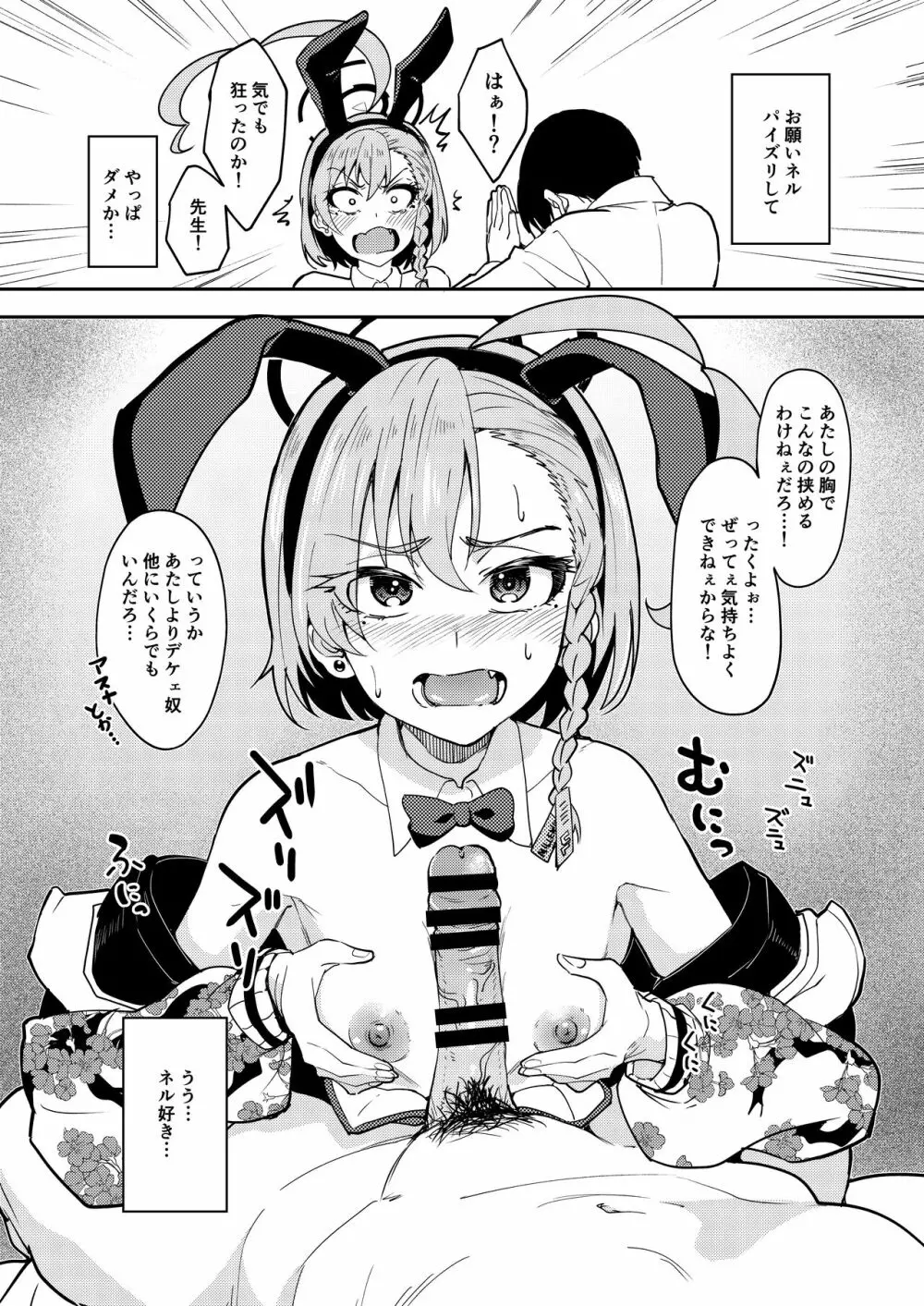 ばに～えぶりでい!