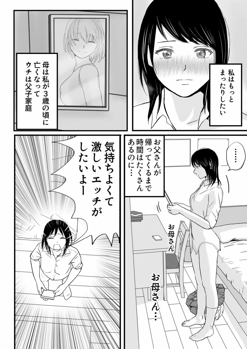 父の部下は私を裸にして夜な夜な背徳セックスを楽しむ