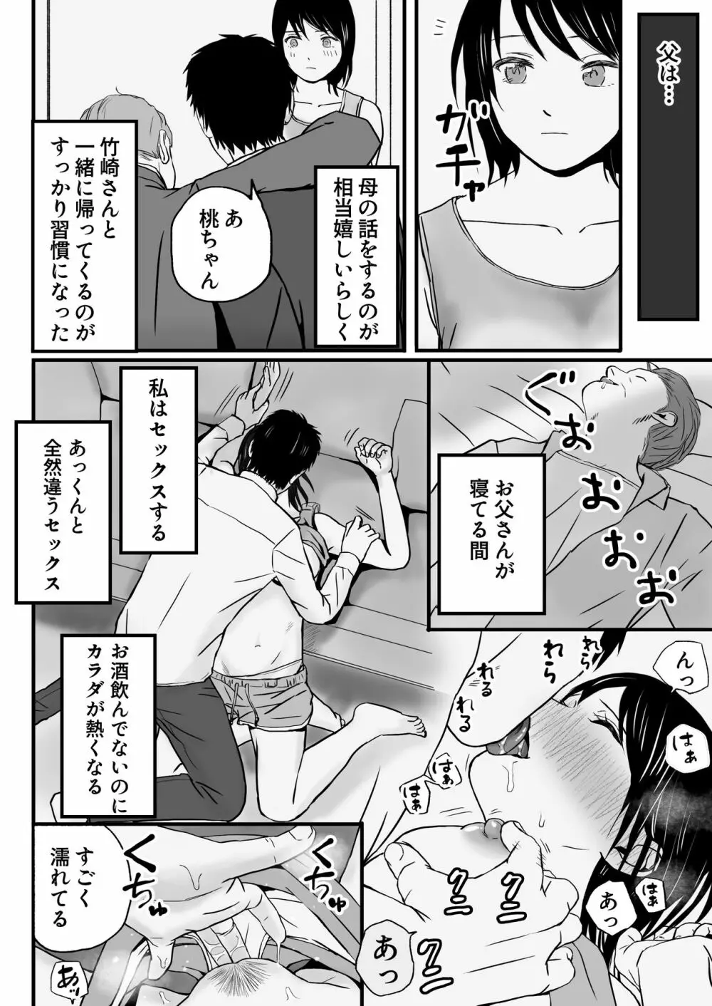 父の部下は私を裸にして夜な夜な背徳セックスを楽しむ