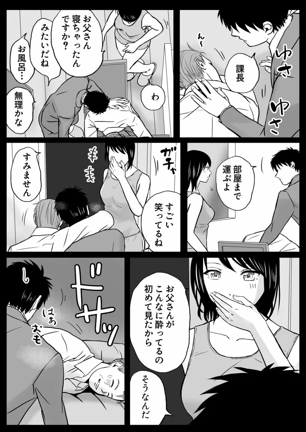 父の部下は私を裸にして夜な夜な背徳セックスを楽しむ