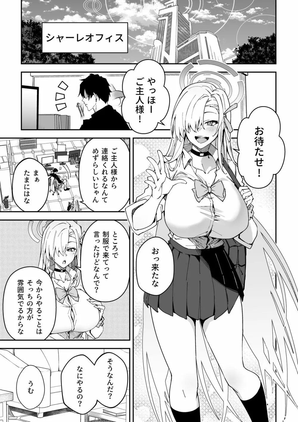 生徒と仲良くなれるたったひとつの方法♂♀