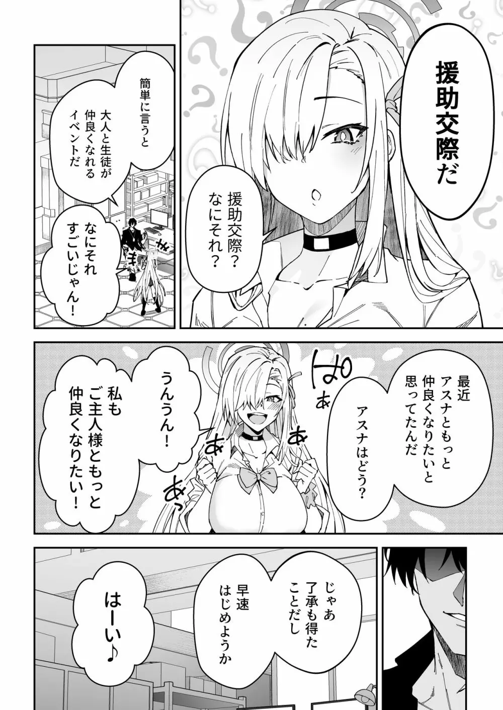 生徒と仲良くなれるたったひとつの方法♂♀