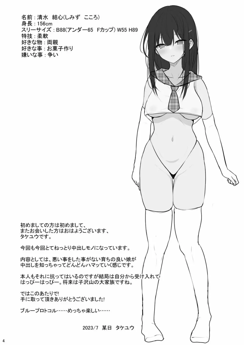 清楚な彼女を中出し中毒にさせるまで