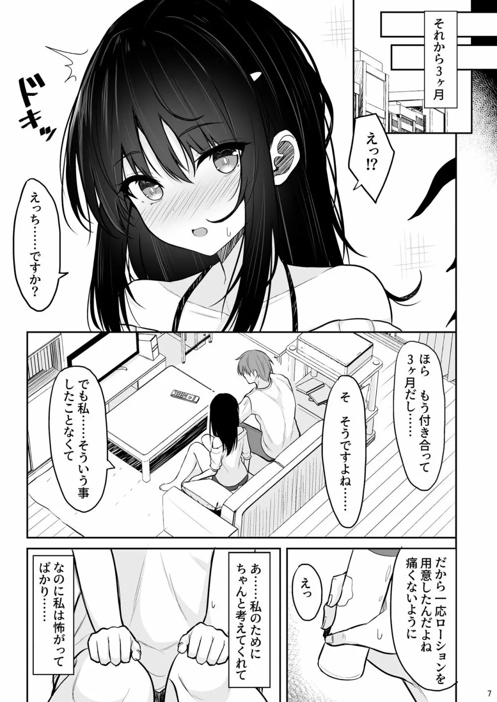 清楚な彼女を中出し中毒にさせるまで