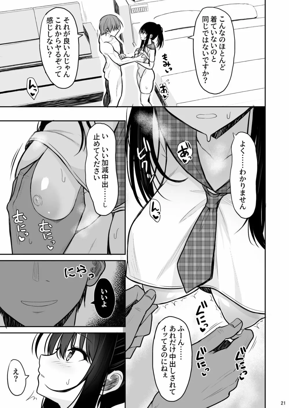 清楚な彼女を中出し中毒にさせるまで