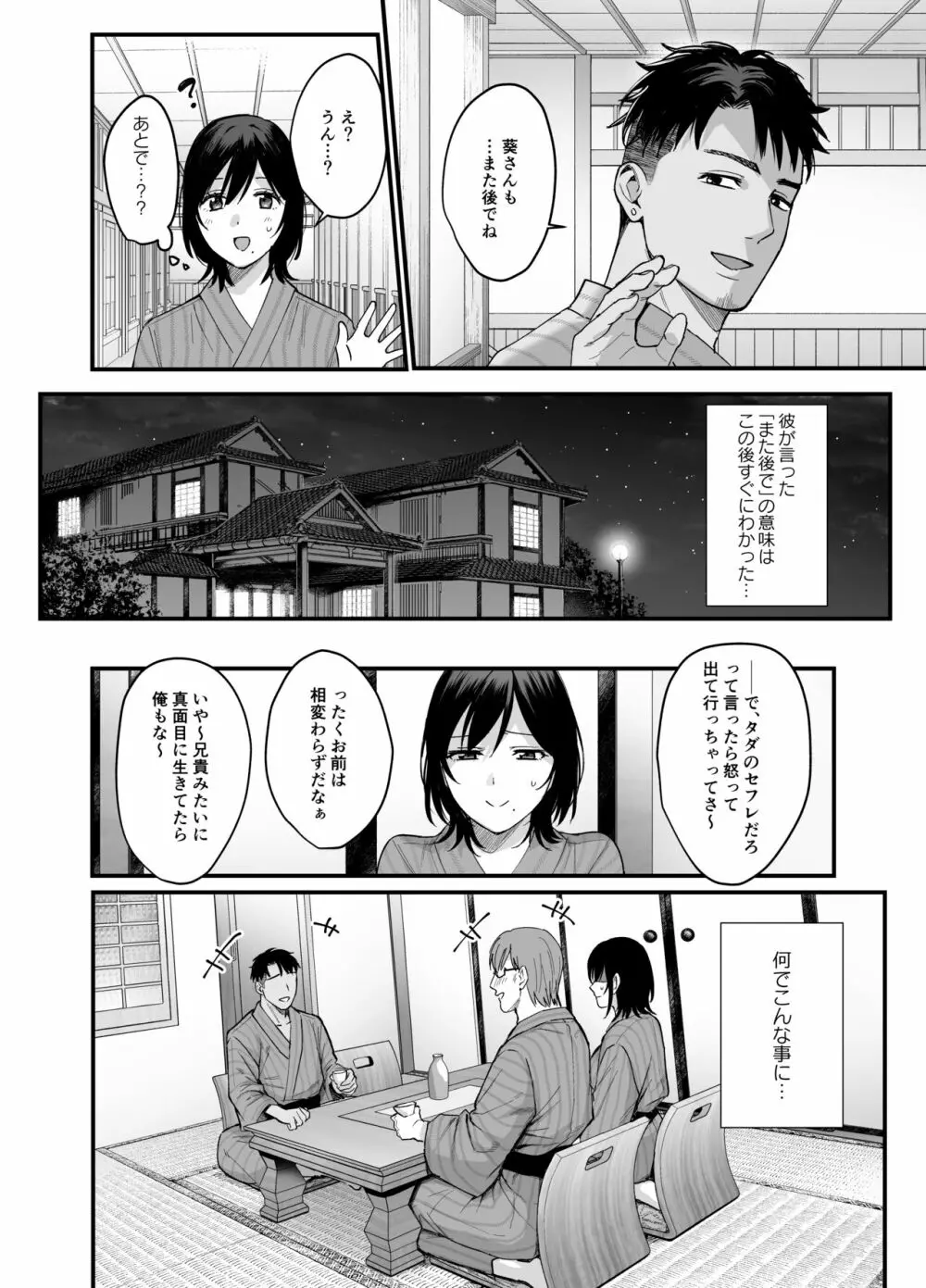 雌ノ宿〜妻ハ乱レ穢サレル〜