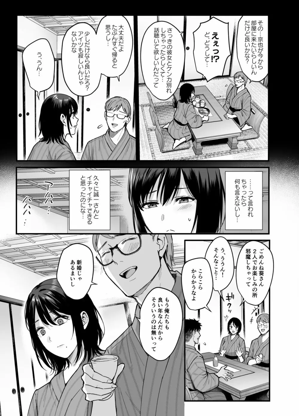 雌ノ宿〜妻ハ乱レ穢サレル〜