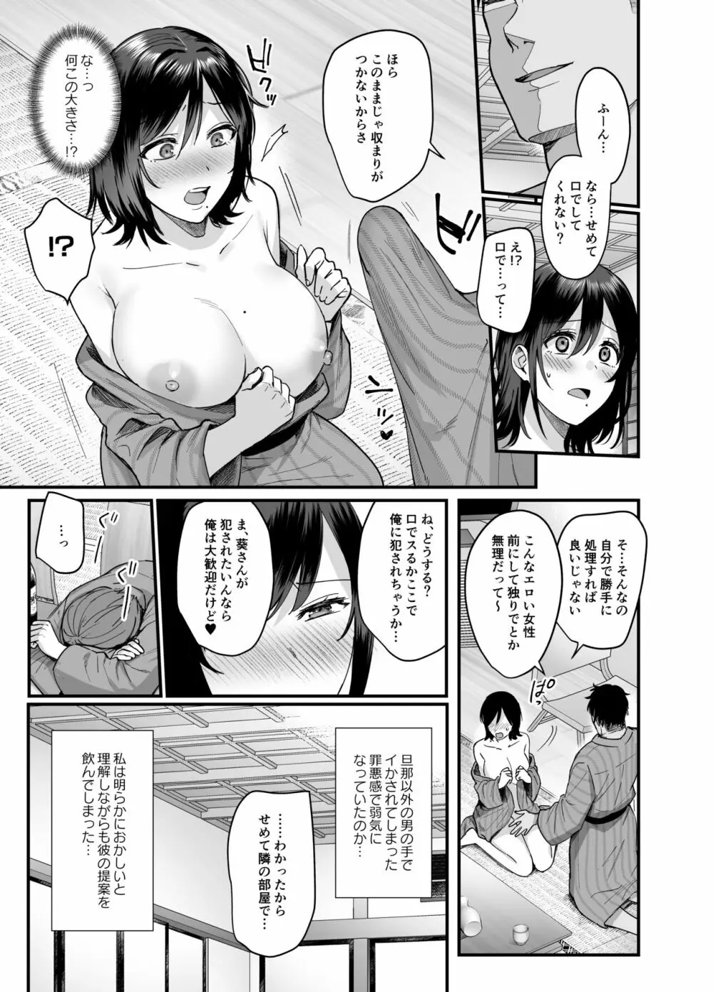 雌ノ宿〜妻ハ乱レ穢サレル〜