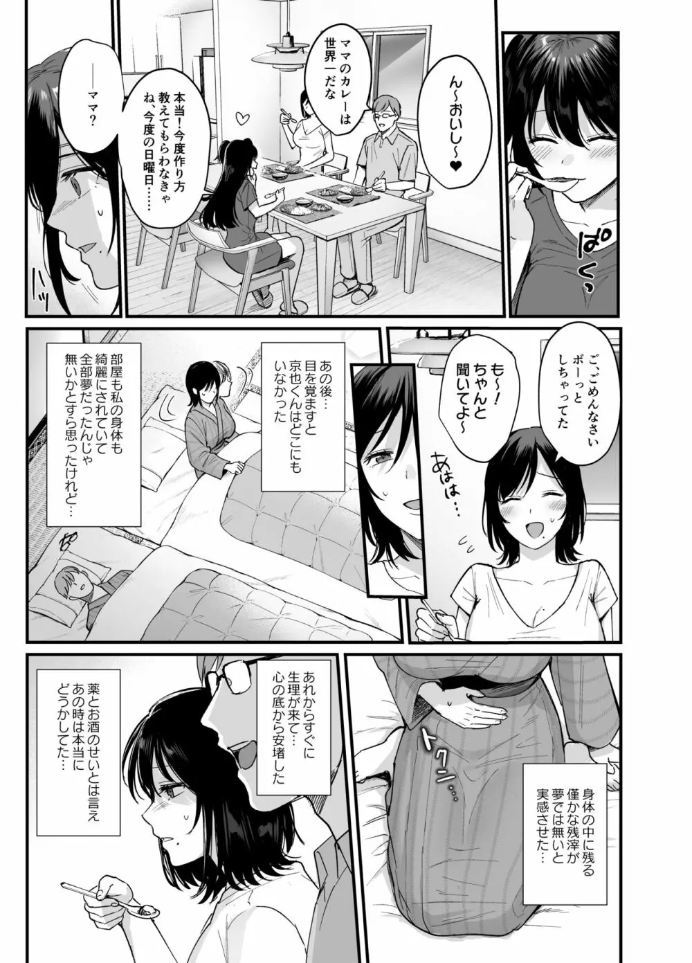 雌ノ宿〜妻ハ乱レ穢サレル〜