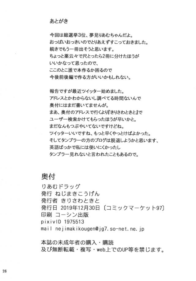 問題児でまた炎上騒ぎを起こしたりあむを呼び出した社長が、肩代わりして補填した代わりに身体を要求してきて処女を奪う！それ以来社長の肉便器となってしまったりあむが毎日中出しレイプされ避妊薬を渡されていたが避妊薬ではなく媚薬で、メス落ちしたりあむが孕まされてしまう！