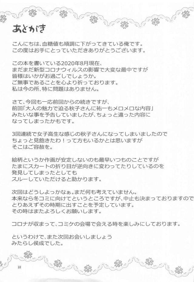 何がどうというわけではないけど最近祐一がどことなくそっけない感じがする。何よりもセックスレスで欲求不満な秋子さんがさみしくて、以前祐一がJKに見惚れていたのを思い出してがんばって制服を着た秋子さんが誘惑して久しぶりのいちゃラブ中出しセックス♡