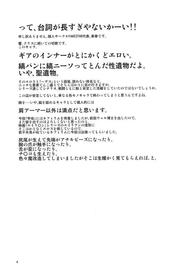 マリアたちの身代わりになってみずからネフィリムのえさになりにきた切ちゃんが催淫剤を混入された身体を触手で陵辱され悶絶！容赦のない責めで何度もイカされ潮をふかされた切ちゃんが巨根ちんぽをねじこまれ種付けレイプされる！