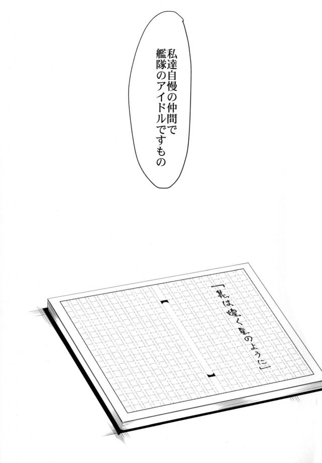 都会での生活で体を壊し海辺の村で静養している男が、ふらっとあらわれこの地に居着いてしまったという那珂ちゃんと出会いなつかれる。笑顔が可愛い彼女に思わずキスをしてしまったが彼女は拒まず、それからというものほぼ一緒の時を過ごし自然とエッチもするようになりどんどんお互いにハマっていく！