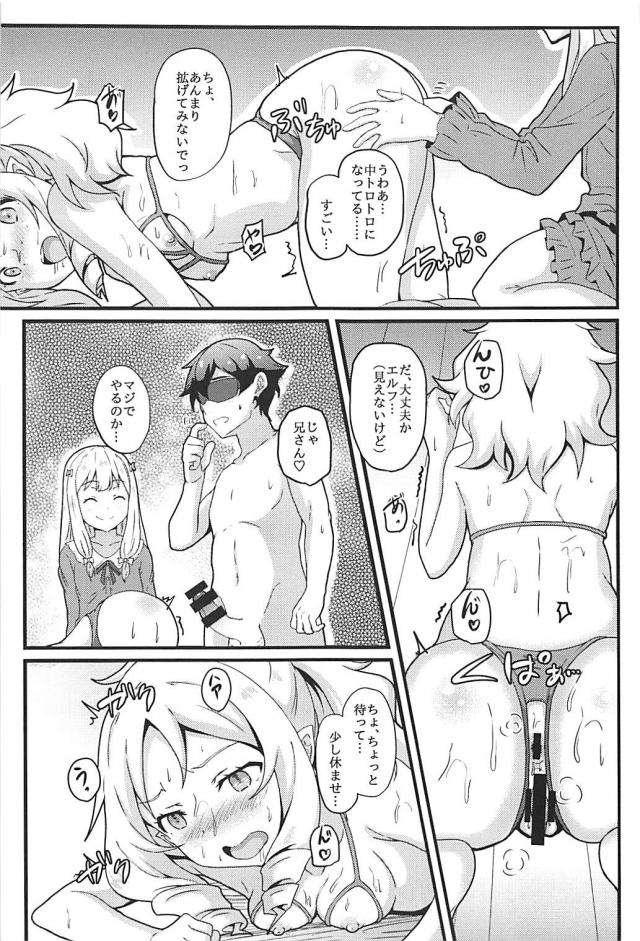 紗霧にかくれてエルフとエッチしていたのがバレてしまった正宗が、エルフと一緒に正座させられながら説教される…。エルフが何でもするから機嫌直してと言ってしまいエッチな漫画のモデルをすることになり、目隠しをされた政宗を全裸にしてエロ下着を履いたエルフがフェラをさせられアナルセックスさせられるｗ