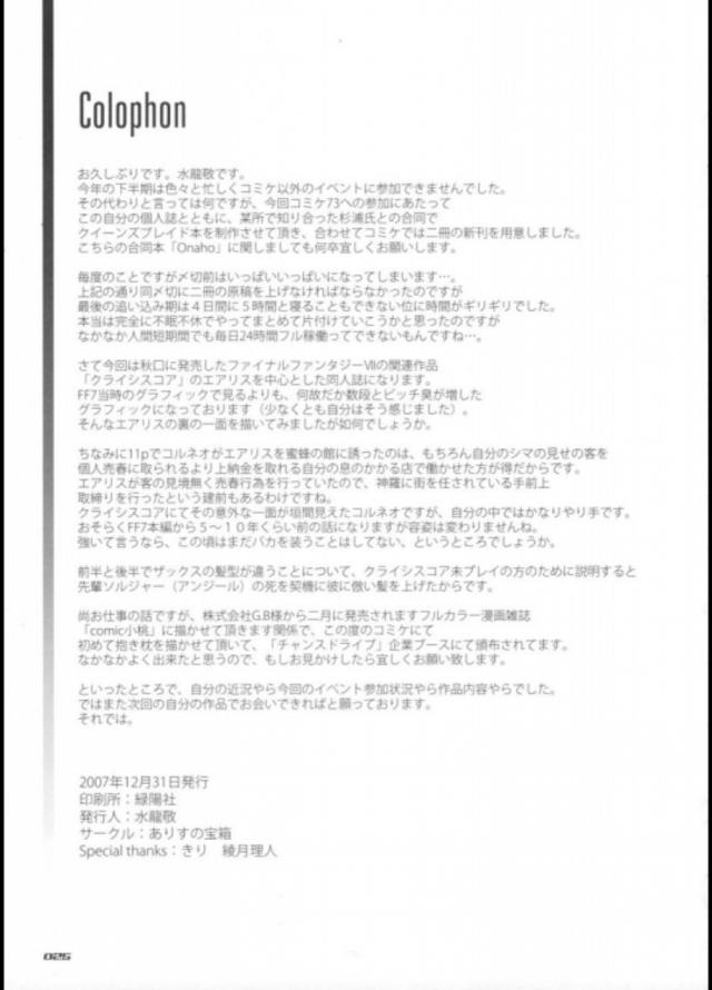 父親の借金の返済を迫られこまっている母親を見たエアリスが、花をいっぱい売ればいいという言葉に勘違いして自分の身体を売り始めるｗエアリスの美貌で花のうれゆきは絶好調だったが、正直仕事ということを忘れセックスに夢中になり快楽に落ちていくエアリスｗ