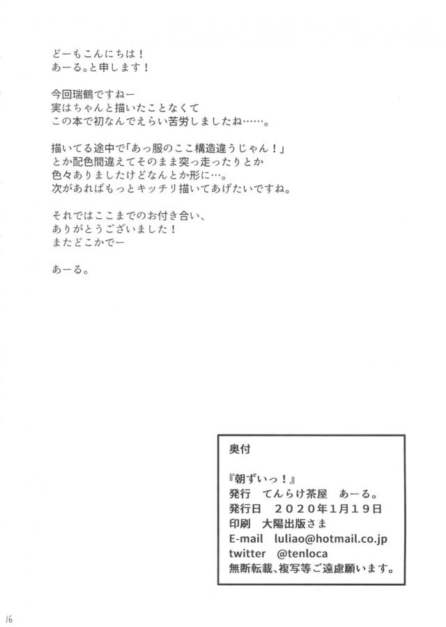 違和感に気づいて目を覚ますといつのまにかベッドに潜り込んでいた瑞鶴におっぱいを触らされていた指揮官ｗさらに朝立ちちんぽをしごかれ挑発された指揮官が、朝から瑞鶴のむっちりわがままボディを押し倒し中出しセックスしてしまった！