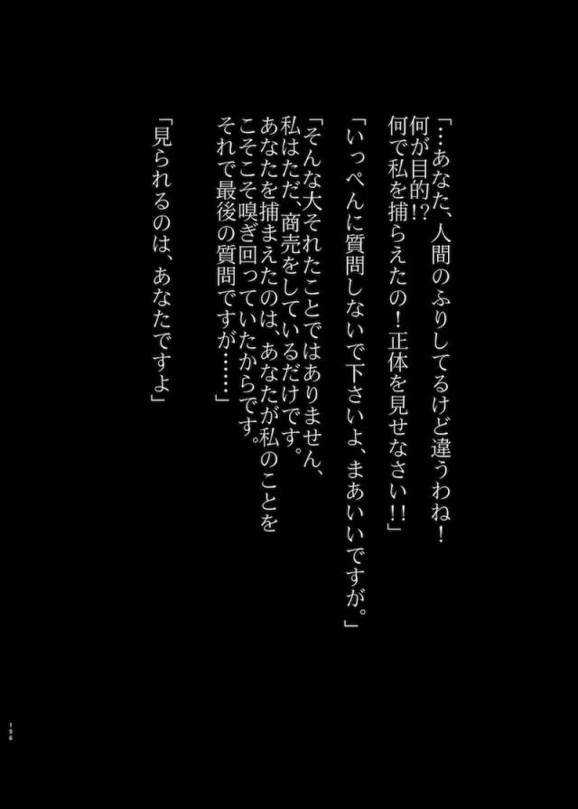 鬼畜男たちにつかまってしまった霊夢と早苗が拘束され身動きできないまま、己の欲望に忠実な男たちが集まる部屋で触手に全身を陵辱される！その姿を取り囲んでみていた変態男たちがオナニーして全身に精子をぶっかける！