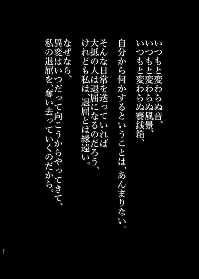 鬼畜男たちにつかまってしまった霊夢と早苗が拘束され身動きできないまま、己の欲望に忠実な男たちが集まる部屋で触手に全身を陵辱される！その姿を取り囲んでみていた変態男たちがオナニーして全身に精子をぶっかける！