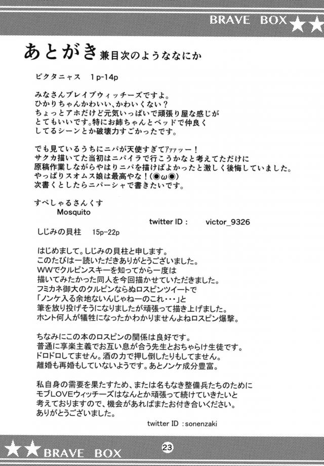 統合戦闘航空団の基地では夜な夜なウィッチのための特別訓練がおこなわれていた。整備員たちにウィッチは精液を摂取すると魔力が上がるとだまされていつものようにフェラをさせられるひかり！イラマチオされて口内発射されたひかりが、さらに精液の摂取は粘膜の方からのほうが効率がいいと言われ、なぜか猫耳としっぽをつけられマイクロビキニを