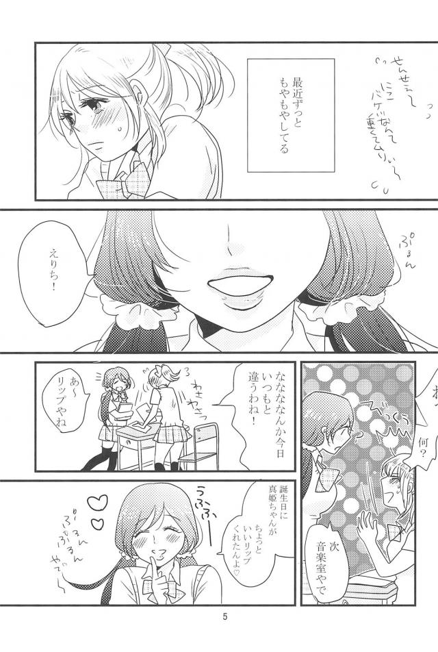 希とつきあいはじめてから、あのやわらかそうな唇にキスをしたらどんな感じなのかなと常に考えてばかりで身体を震わせるえりち！ついに我慢できなくなり二人きりになったときに不意打ちで唇を奪ったえりちがもっといやらしいこともしたいというと、それはお家に帰ってからなと言われいちゃラブ百合初体験♡