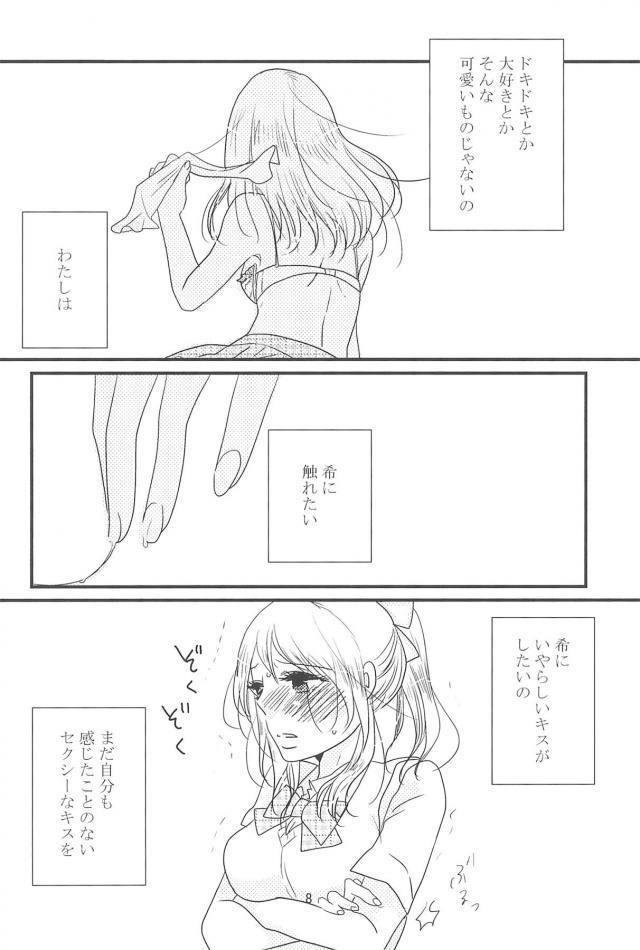 希とつきあいはじめてから、あのやわらかそうな唇にキスをしたらどんな感じなのかなと常に考えてばかりで身体を震わせるえりち！ついに我慢できなくなり二人きりになったときに不意打ちで唇を奪ったえりちがもっといやらしいこともしたいというと、それはお家に帰ってからなと言われいちゃラブ百合初体験♡