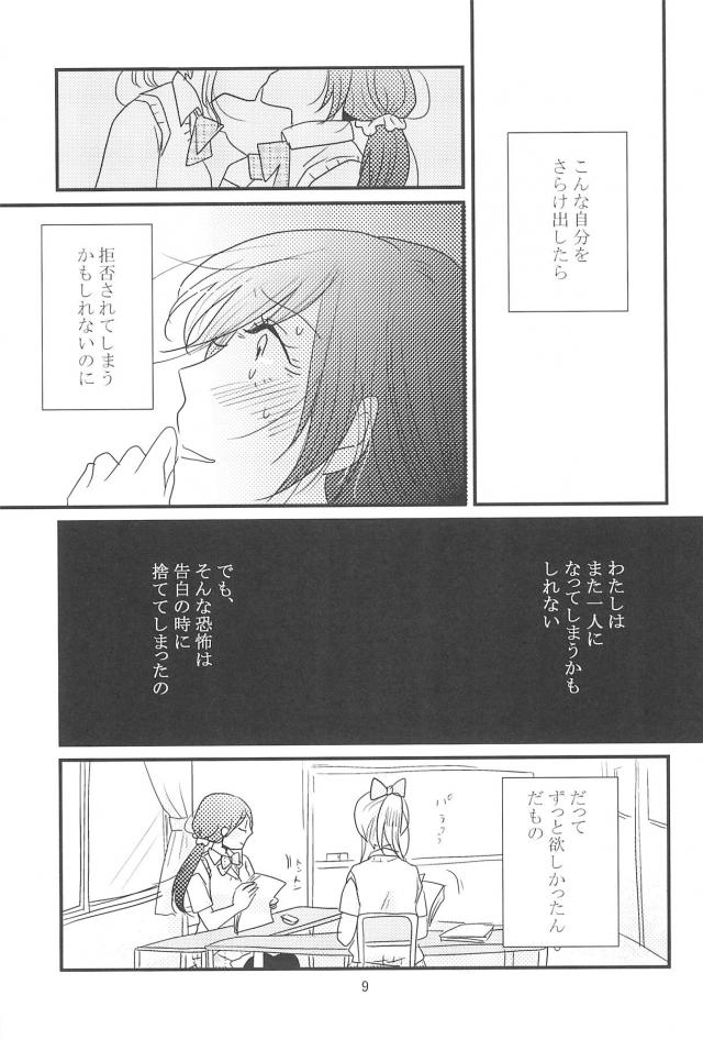 希とつきあいはじめてから、あのやわらかそうな唇にキスをしたらどんな感じなのかなと常に考えてばかりで身体を震わせるえりち！ついに我慢できなくなり二人きりになったときに不意打ちで唇を奪ったえりちがもっといやらしいこともしたいというと、それはお家に帰ってからなと言われいちゃラブ百合初体験♡