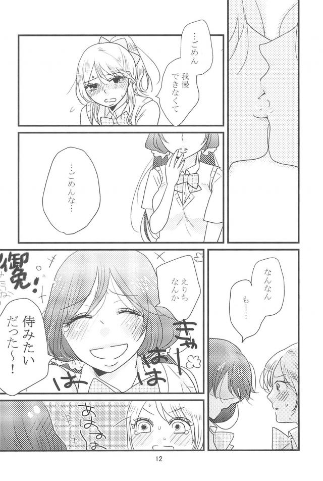 希とつきあいはじめてから、あのやわらかそうな唇にキスをしたらどんな感じなのかなと常に考えてばかりで身体を震わせるえりち！ついに我慢できなくなり二人きりになったときに不意打ちで唇を奪ったえりちがもっといやらしいこともしたいというと、それはお家に帰ってからなと言われいちゃラブ百合初体験♡