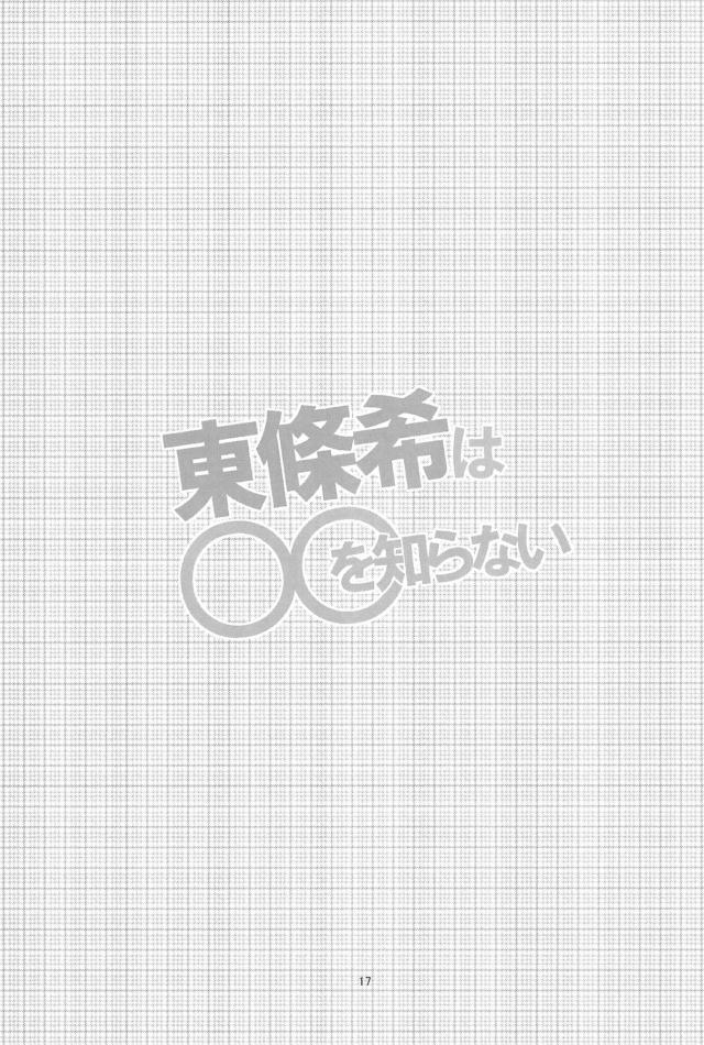 希とつきあいはじめてから、あのやわらかそうな唇にキスをしたらどんな感じなのかなと常に考えてばかりで身体を震わせるえりち！ついに我慢できなくなり二人きりになったときに不意打ちで唇を奪ったえりちがもっといやらしいこともしたいというと、それはお家に帰ってからなと言われいちゃラブ百合初体験♡