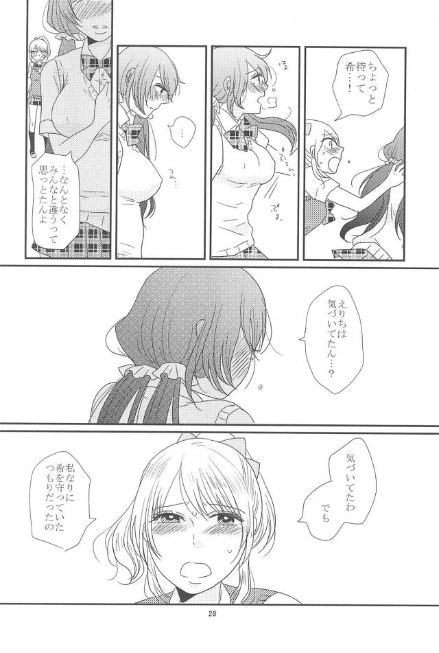 希とつきあいはじめてから、あのやわらかそうな唇にキスをしたらどんな感じなのかなと常に考えてばかりで身体を震わせるえりち！ついに我慢できなくなり二人きりになったときに不意打ちで唇を奪ったえりちがもっといやらしいこともしたいというと、それはお家に帰ってからなと言われいちゃラブ百合初体験♡