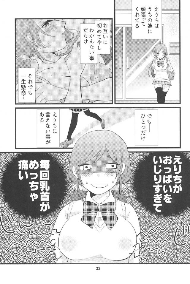 希とつきあいはじめてから、あのやわらかそうな唇にキスをしたらどんな感じなのかなと常に考えてばかりで身体を震わせるえりち！ついに我慢できなくなり二人きりになったときに不意打ちで唇を奪ったえりちがもっといやらしいこともしたいというと、それはお家に帰ってからなと言われいちゃラブ百合初体験♡