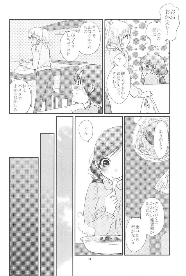 希とつきあいはじめてから、あのやわらかそうな唇にキスをしたらどんな感じなのかなと常に考えてばかりで身体を震わせるえりち！ついに我慢できなくなり二人きりになったときに不意打ちで唇を奪ったえりちがもっといやらしいこともしたいというと、それはお家に帰ってからなと言われいちゃラブ百合初体験♡