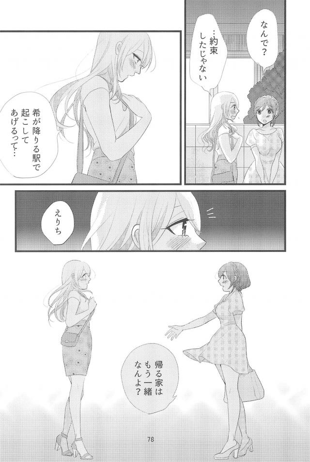 希とつきあいはじめてから、あのやわらかそうな唇にキスをしたらどんな感じなのかなと常に考えてばかりで身体を震わせるえりち！ついに我慢できなくなり二人きりになったときに不意打ちで唇を奪ったえりちがもっといやらしいこともしたいというと、それはお家に帰ってからなと言われいちゃラブ百合初体験♡