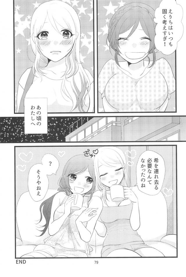 希とつきあいはじめてから、あのやわらかそうな唇にキスをしたらどんな感じなのかなと常に考えてばかりで身体を震わせるえりち！ついに我慢できなくなり二人きりになったときに不意打ちで唇を奪ったえりちがもっといやらしいこともしたいというと、それはお家に帰ってからなと言われいちゃラブ百合初体験♡