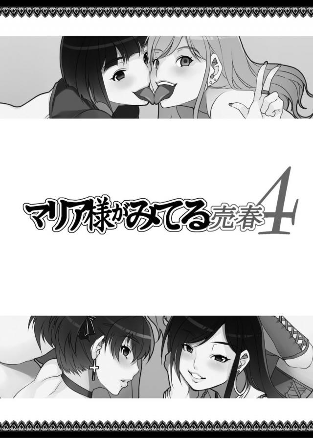 お嬢様学校で可愛い子が多いけどビッチが多いリリアンのヤリマンJKたちがクラブのVIP席に集結！近所に米軍基地があって黒人の客が多いクラブで祥子が黒人を挑発しながら踊り始め、それをきっかけにいたるところで男漁りが始まりみんなで同じラブホの部屋に入り乱交セックスしたったｗ