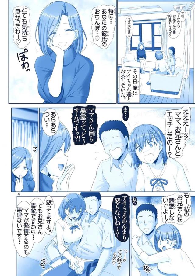 アイちゃんの家でお茶をしていたときにアイちゃんの母親が口を滑らせて浮気したことを言ってしまい、怒ったアイちゃんがその場でちんこを手コキしてきた！さらにママさんも参戦してきて母娘でちんこの奪い合いをはじめ3P親子丼セックスしてしまったｗ