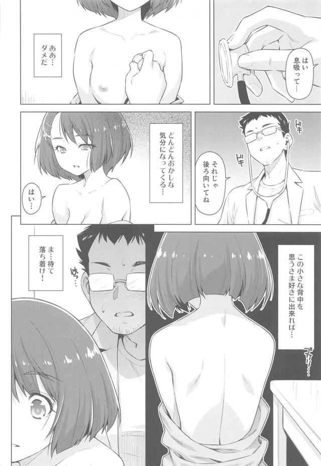 田舎で診療所を開いている男がお母さんに頼まれてのどかちゃんの診療をすることになったが、病弱で儚げなのどかちゃんを見て性的に興奮してしまい、目の前で検尿させたり、おっぱい丸出しにして触診したりして理性が吹っ飛び、全裸にさせたのどかちゃんを診察台に座らせて中出しレイプしてしまう！