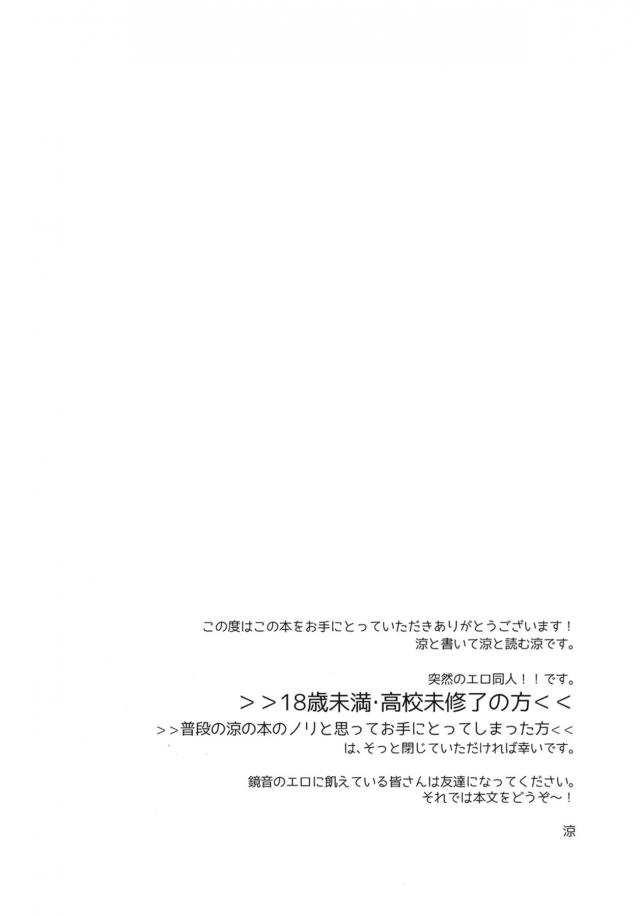 出荷に向けて品質チェックをされていたリンとレンが歌うことはもちろんだが、最近は別の目的で購入する人が多いからと言われ、最後の検査としてベッドが一つだけぽつんとある部屋に通された二人が初体験させられる！