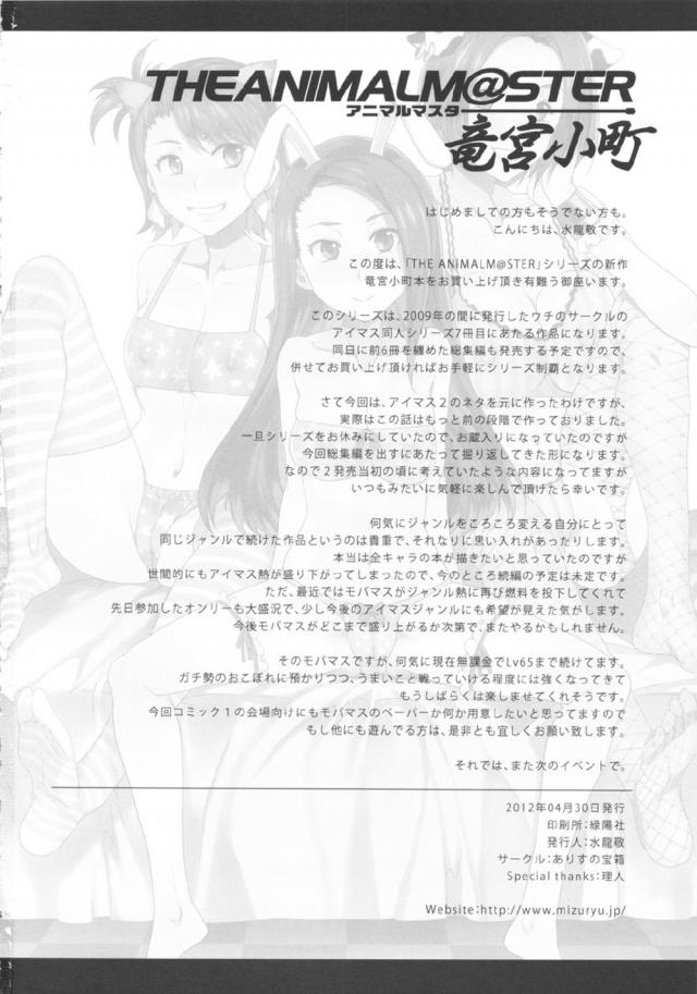 催眠術を使って所属アイドルたちを調教して裏でセクキャバを経営している鬼畜プロデューサー。ライブ後にストレス発散のために冬馬たちと乱交セックスしたり喫煙したりとファンが見たら卒倒モノなアイドルたちの裏の顔！