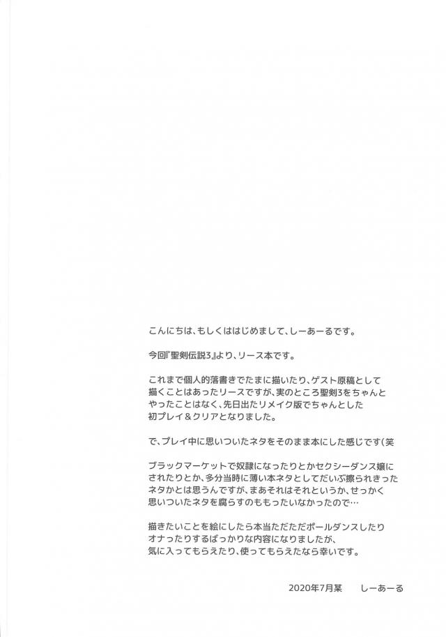 売り飛ばされた弟を探していたリースが眠らされているうちに自身も売り飛ばされて、半裸状態にされてセクシーダンサーとして働かされる！ダンス中に魔女に淫紋を刻まれたリースがどんどん発情していきポールに股間をこすりつけていたら突然ふたなりちんぽが生えてきて性欲が抑えられず公開オナニーしてしまう！