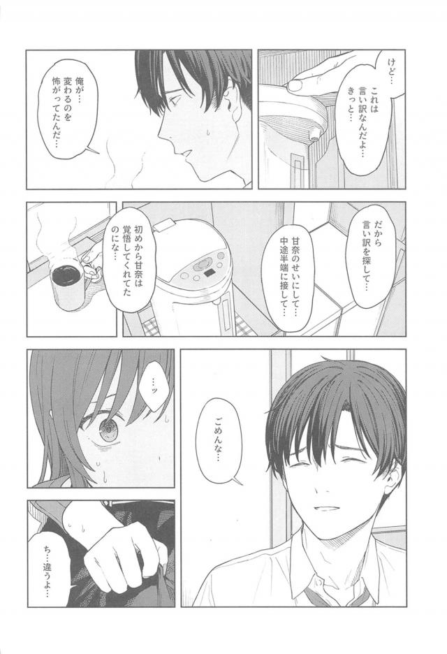 友達と恋話をしていてプロデューサーに会いたくなってしまった甘奈が事務所に行って、少しだけだからとプロデューサーのかたに頭を乗せもたれかかる。後日、撮影の後にプロデューサーの車で二人きりになった甘奈が、今日は友だちの家にお泊りすると言ってあげるとプロデューサーを誘いついに処女を捧げいちゃラブ初体験///