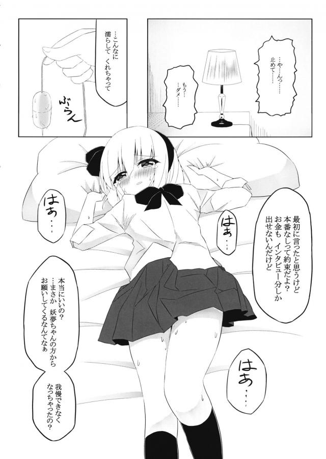 女の子のえっちな事情をインタビューされることになった妖夢がせきららにいろんな質問に答えながらローターのスイッチを入れられ悶絶ｗグチョグチョに濡れまくりインタビューどころではなくなった妖夢が我慢できなくなって自分からおねだりして中出しセックスしてしまうｗ