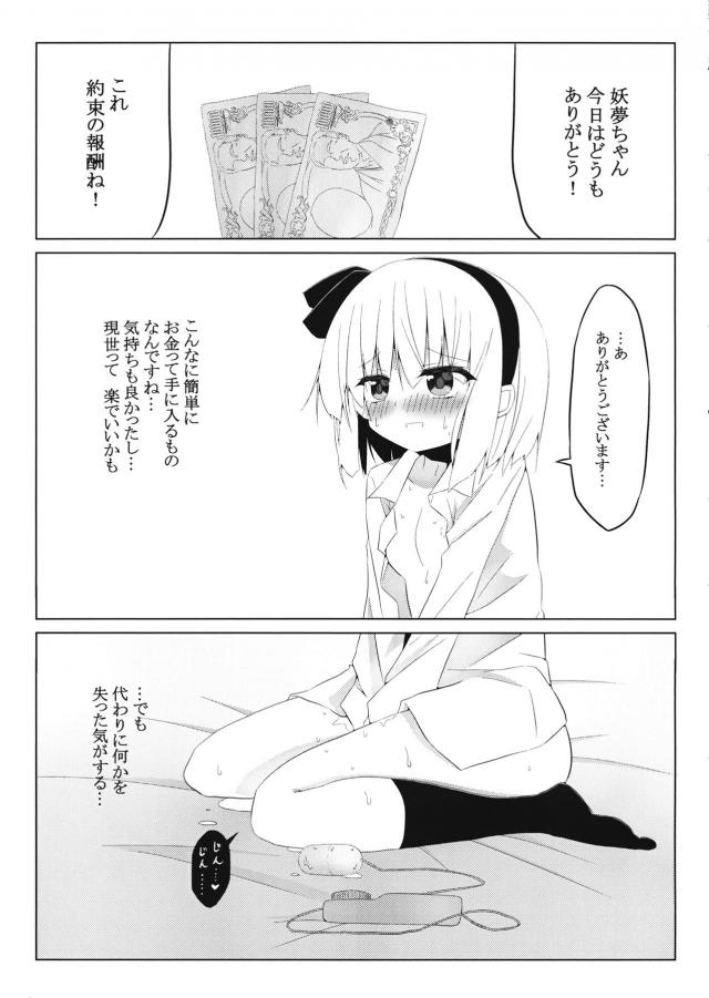 女の子のえっちな事情をインタビューされることになった妖夢がせきららにいろんな質問に答えながらローターのスイッチを入れられ悶絶ｗグチョグチョに濡れまくりインタビューどころではなくなった妖夢が我慢できなくなって自分からおねだりして中出しセックスしてしまうｗ