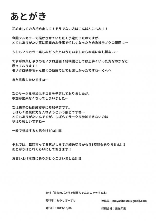 変態彼氏に人気のないバス停で半裸にされフェラをさせられる妖夢ちゃん！一週間オナ禁した精子をすべて妖夢ちゃんの口にぶちまけた彼氏が、続きは家に帰ってからと帰ろうとする妖夢ちゃんに襲いかかりがっつり野外中出しセックスしたったｗ