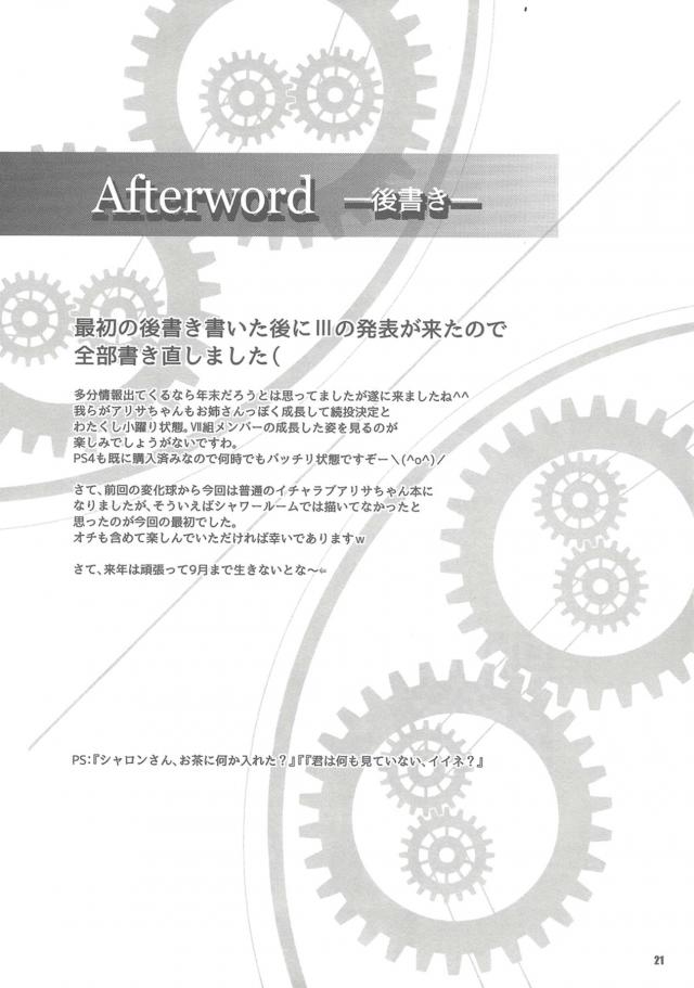 アリサに会いに行ったらいなかったので帰ろうとしたら、アリサから帰るまで引き止めといてと言われたメイドにクスリを盛られ、気づいたらアリサの柔らかい太ももに膝枕されていたリィン。アリサの甘い匂いで包まれて理性が吹っ飛んだリィンが激しくいちゃラブ中出しセックスしたったｗ