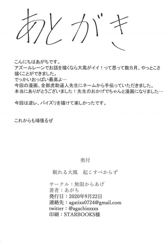 明石特製の睡眠薬で大鳳を眠らせた変態指揮官だったが、実はその企みが事前に大鳳にバレていて、寝たふりをしている大鳳に襲いかかりパイズリして顔射する指揮官！ティッシュでふこうとしたらその瞬間に大鳳が目を開けて逆にイッたばかりのちんこをしゃぶりはじめ中出し逆レイプされたｗ